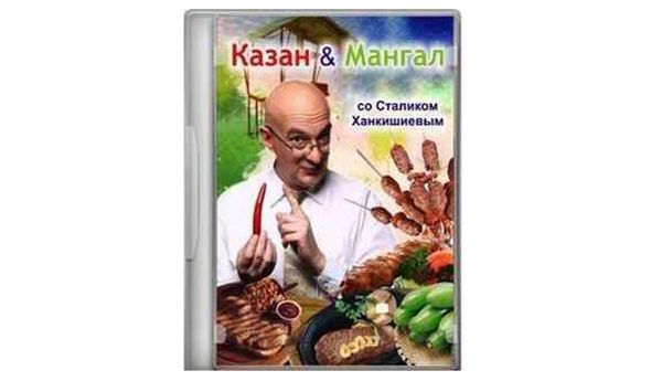 Салат по-мароккански из шпината. КАЗАН МАНГАЛ со С. Ханкишиевым